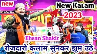 रोजदारो कलाम सुनकर झूम उठे | Ehsan Shakir New Superhit Naat 2023 |  ताजदारे हरम