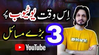 3 Big Problems On Different YouTube Channels in Pakistan | technical tanveer bhai