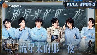 MultiSub《大侦探·拾光季》04案：流星来的那一夜（下） | Who's The Murderer · Season of Memories | MangoTV