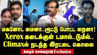 Crime Selvaraj Interview -Dad's harassment of son's girlfriend leads to murder crimes | Tamilmint