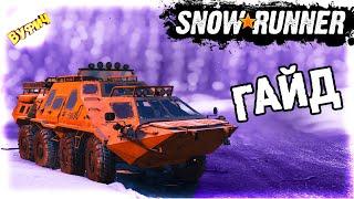 Cделай это сразу! Имандра  SnowRunner [Обновление 7.0]