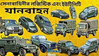 Bangladesh Army Jeep, Car, SUV's,Bus's and Truck's||সেনাবাহিনীর পরিবহন ও যাতায়াতের গাড়ি সমূহ।