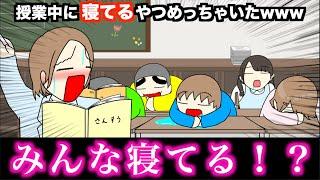 【アニメ】授業中に寝てるやつめっちゃいたwwwww