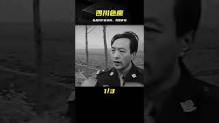 四川色魔：色魔的窮途末路 #案件 #探案 #懸案 #懸疑 #案件解說