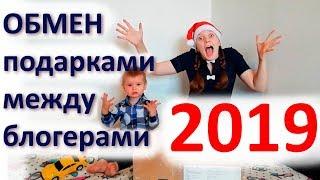 Новогодний обмен подарками 2019 между блогерами. Заряжаем на Новый Год!