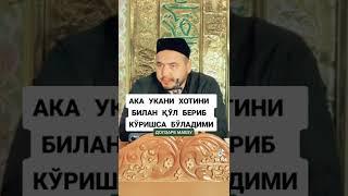 Шукурулло домла марузалари Shukurullo domla maruzalari