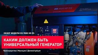 Универсальный генератор для однофазного и трехфазного оборудования | Преимущества | Демонстрация