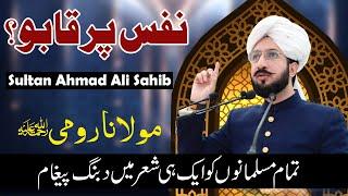 Nafas Par Qabo ? | Molana Roomi | Sultan Ahamd Ali Sb | Latest Bayan 2024 | Danish Studio 4k Islamic