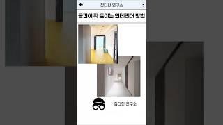 공간이 확 트이는 아파트(거실,팬트리) 인테리어 