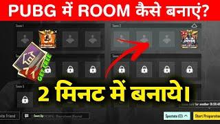 HOW TO MAKE A ROOM IN  PUBG MOBILE ? BGMI MAIN ROOM KAISE BANAYE ? FREE MAIN ROOM CARD KAISE LE?