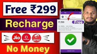 Free ₹299 Mobile Recharge - Free Mobile Recharge ₹299 - Mobile Recharge Earning App 2024