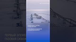 Как добывают газ в России? Часть 1
