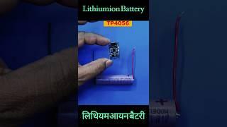 Lithium Battery Secrets REVEALED | Lithiam battery | लिथियम बैटरी