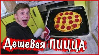 Приготовил пиццу пепперони. Pizza