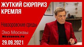 Невзоров. Невзоровские среды. Венедиктов, Навальный, Габышев, Жириновский, Ивлеева, Милонов, Путин.