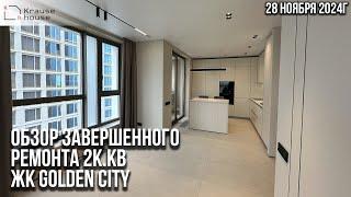 Обзор завершенного ремонта 2к.кв в ЖК Golden City. Часть 3. Финал. Ремонт квартир в Санкт-Петербурге