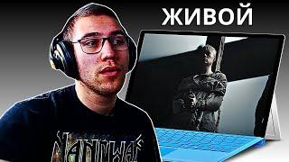 Reacting To SHAMAN - ЖИВОЙ (музыка и слова: SHAMAN)!!!