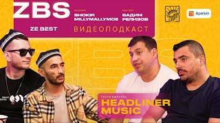 HEADLINER MUSIC ,ZBS PODCAST - дистрибуция музыки, организация концертов, доход от музыки реален!