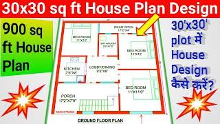 30x30 feet House Design | 900 sq ft House Plan | 30x30 ft House Plan | 30*30 House Plan| Civil House