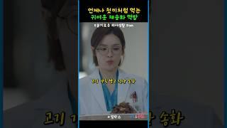 굴하지 않고 먹는 송화 먹방 #슬기로운의사생활