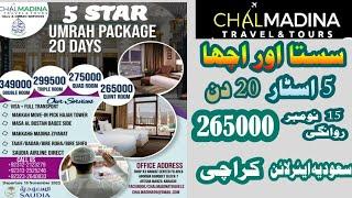 #november  5 Star umrah #package  #2022 CHAL MADINA TRAVEL &TOURS #rabiulawal #viral #shorts