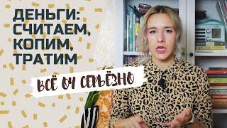 Планирование бюджета: как копить и тратить деньги?