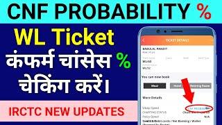 WL Ticket Confirmation Chances % || PNR Current Status || PNR Number Se Ticket kaise Check Kare 2021