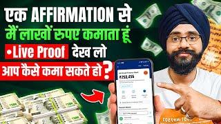 केवल एक Affirmation से मैंने कमाए लाखों रुपए | Affirmations Kaise Likhe | How To Write Affirmations