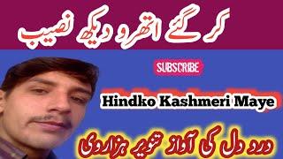 Kir Gey Athroo Sad Song Tanveer Hazarvi Hazara culture Maye