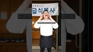 천국과 지옥 밥을 공짜로 주는 이유는?
