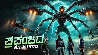 World End Movie Explained In Kannada ⋮ Adventure Thriller Movie ⋮ Plot Review