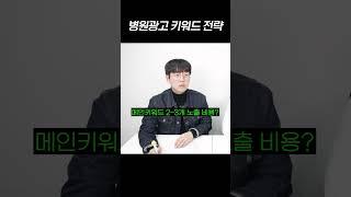 병원마케팅 키워드 전략 3가지 아직도 안하고 계셨나요?