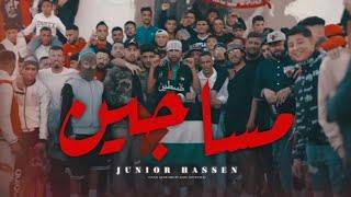 Junior Hassen  مساجين بدون كلام زيد - Masajin I مساجين Official Music Video(