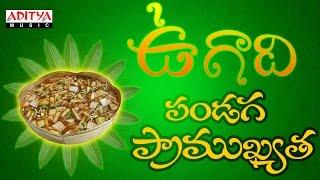 Speciality Of Ugadi Festival || Happy Ugadi || Adityabhakthi #ugadispecial #ugadispecialsongs