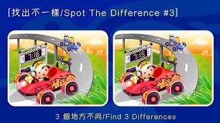 [Find the Difference #9] Improve concentration and observation