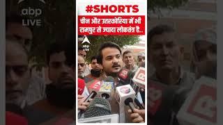 'चीन और उतरकोरिया में भी रामपुर से ज्यादा लोकतंत्र' - Abdullah Azam Khan | #shorts | Rampur Bypoll