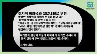 2022년 '재한 외국인 학생 코로나19 기초생활장학금 지원사업' 지원 영상