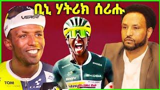  ቢኒ 12 መድረኽ ታዓዊቱ! ወላዲ ቢኒ ብሓጎስ ዓቢዶም! ዉፉይ ብዓወት ቢኒ! ኣሰመራ ተናዊጻ ጽንብል ሓጎስ ቢንያም! #eritrean tiktok 2024