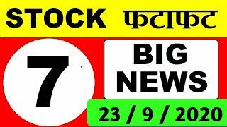 STOCK फटाफट  Stock Market Breaking news  Latest stock market news in Hindi by SMKC