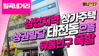 머니TV[대구상가주택매매]태전동 상가주택-칠곡네거리 상권발달된 태전동 중심가