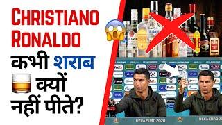 Christiano Ronaldo कभी शराब  क्यों नहीं पीते?   | Factovation | Purnima Lodha #cr7 #christiano