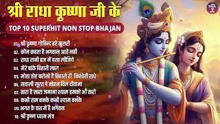 आज जरुर सुनना ये भजन | Radha Krishna Bhajan | Shyam Bhajan | Krishna Bhajan | Radha Rani Bhajan