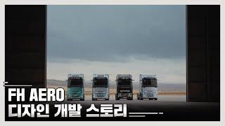 AERO 디자인의 탄생 스토리