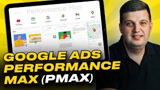 Google Ads Performance Max (PMax) | Кампании с максимальной эффективностью