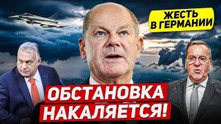 Обстановка накаляется. Германия ошарашивает. Плохие новости. Новости Европы