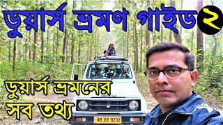 Dooars Tour Guide | Gorumara | Jaldapara | Buxa | Elephant Safari | Dooars Tour Information | Part 2