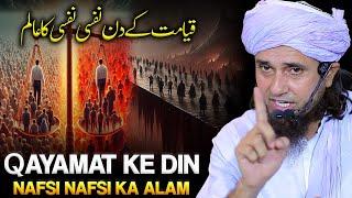 Qayamat Ke Din Nafsi Nafsi Ka Alam | Hisab O Kitab Ka Din Kaisa Hoga ? | Mufti Tariq Masood