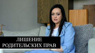 Лишение родительских прав.| Договор78