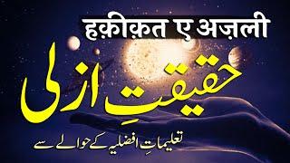 Haqeeqat e Azli | Talimat e Afzaliya Ke Hawale Se | By Meraj Afzaly