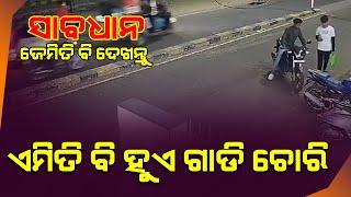 bike theft from berhampur station || G99News